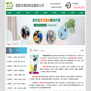 邵阳保洁服务