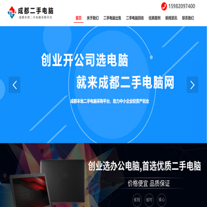 成都二手电脑