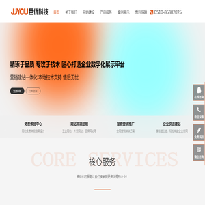 江阴企业建站