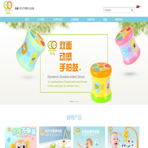 汕头市谷雨婴幼儿玩具厂