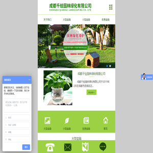 成都千绘园林绿化有限公司