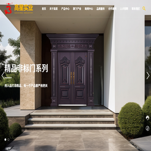 河南省高星实业股份有限公司