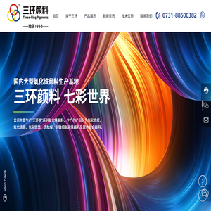 湖南三环颜料有限公司