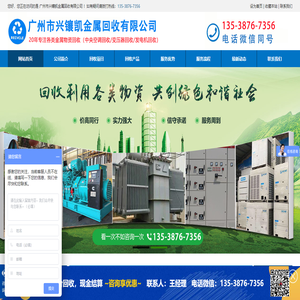 广州市兴镶凯金属回收有限公司