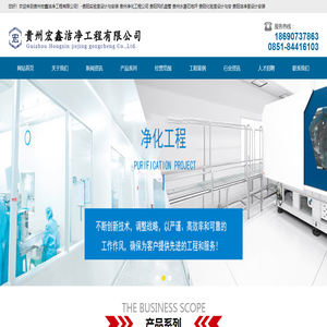 贵州宏鑫洁净工程有限公司