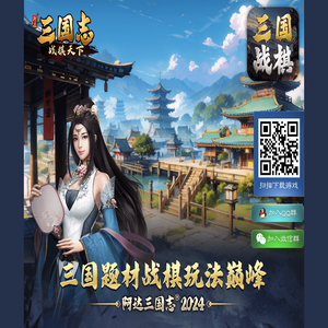 三国志战棋天下