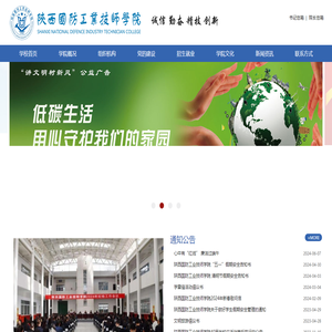 陕西国防工业技师学院官网