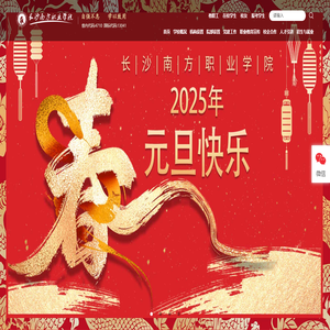 长沙南方职业学院官网首页