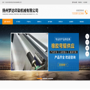 扬州梦达印染机械有限公司