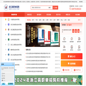 浙江高职单招网