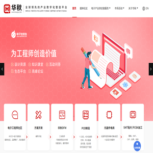 深圳华秋电子有限公司