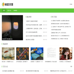 蜕变文章网