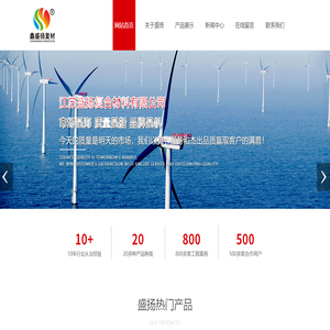 江苏盛扬复合材料有限公司