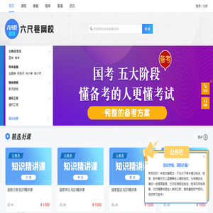 六尺巷网校