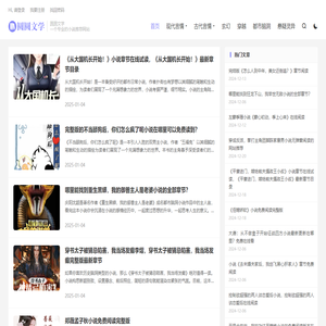 圆圆文学