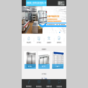 成都迦上厨房设备有限公司
