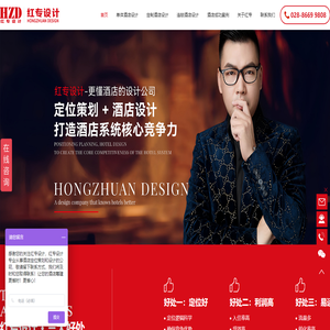 HZD专业酒店设计公司