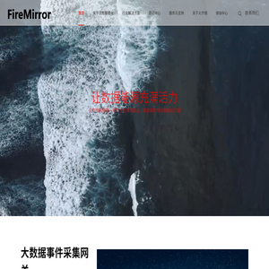 火齐镜网络