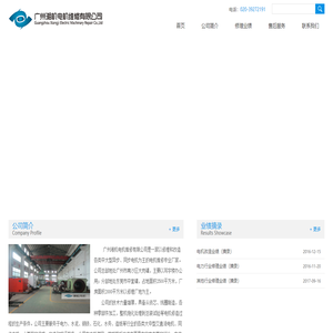 广州湘机电机维修有限公司