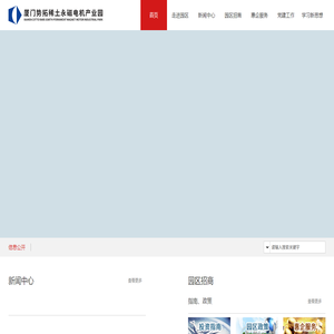 厦门势拓稀土永磁电机产业园