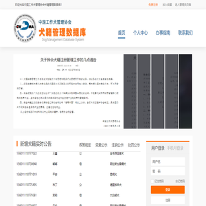 中国工作犬管理协会犬籍管理数据库