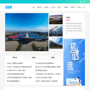 浏展网