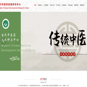当代中医药发展研究中心