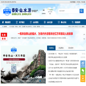 泰安全域游