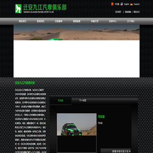 迁安九江汽摩俱乐部
