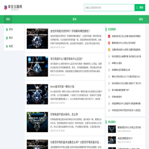 珠宝玉器网