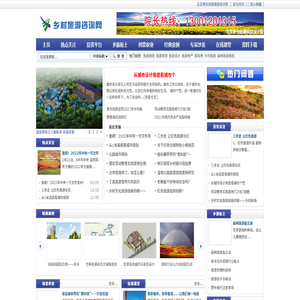 乡村振兴战略,乡村振兴战略规划,乡村振兴规划,乡村旅游咨询网