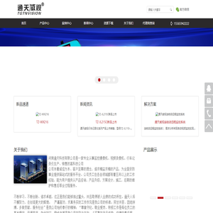 通天威视―监控/行车记录仪制造商