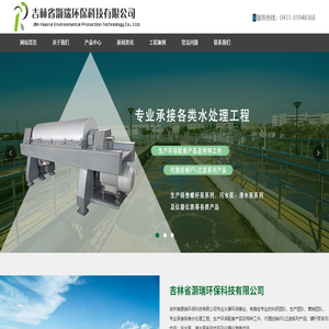 吉林省灏瑞环保科技有限公司