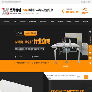 东莞市恒翔机械设备有限公司