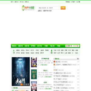 有声小说,有声小说打包下载,评书网,在线收听,有声下吧