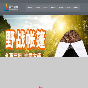 军用民用帐篷