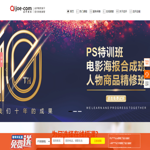 专业PS/AI/CDR线上教育平台,成都平面设计软件在线网络课堂,成都启乔教育科技有限公司