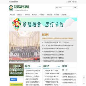 国家爱粮节粮网