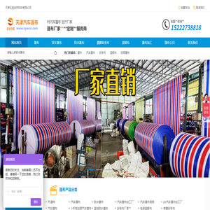 货车篷布