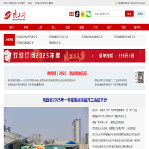 陕工网――陕西工人报