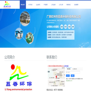 广西钦州市荔香环保科技有限公司