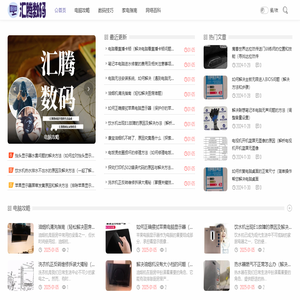 汇腾数码