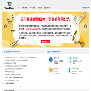 Tradeblazer(TB)期货程序化交易软件平台专业版