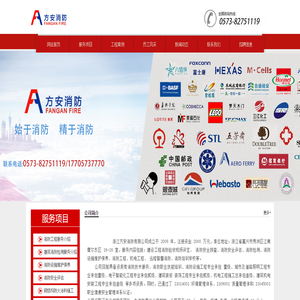 浙江方安消防有限公司