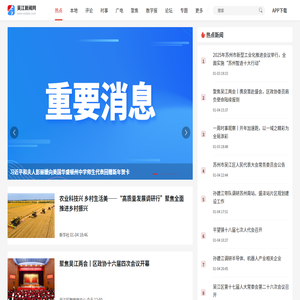 吴江新闻网