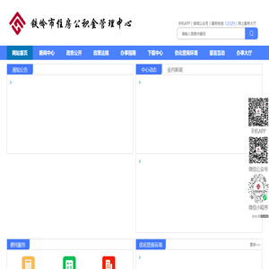 铁岭市住房公积金管理中心