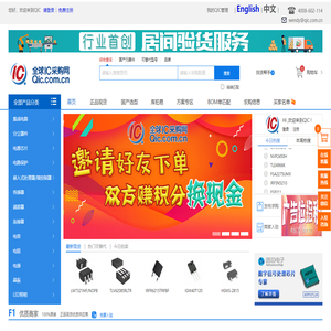 全球ic采购网
