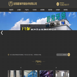 沈阳碧海环保技术有限公司