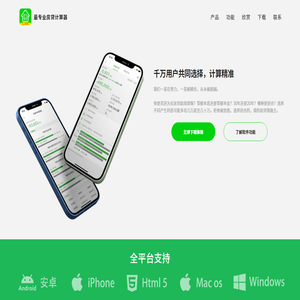 房贷计算器2022