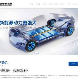 立中新能源
